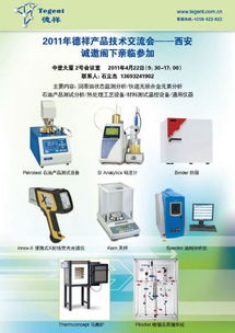 2011年德祥产品技术交流会――西安站 共话前沿技术，赋能产业创新